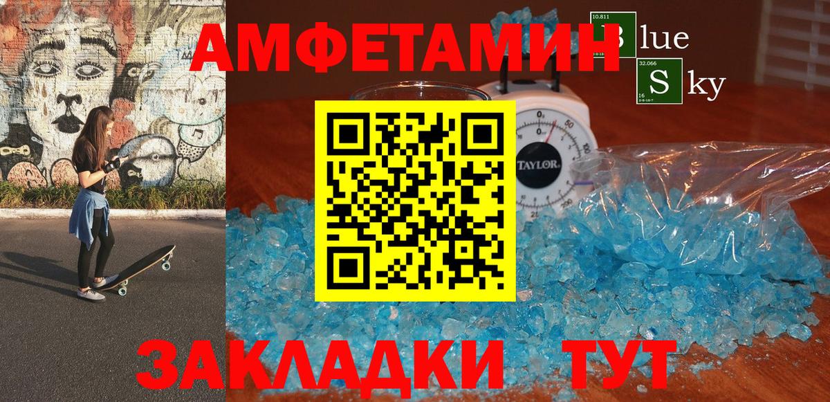 Амфетамин Розовый  Amphetamine  Алейск  Вход с VPN 