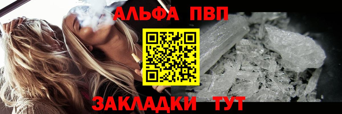Alpha-PVP VHQ  Вход с VPN  Alpha PVP VHQ  А ПВП  Алейск  Alfa_PVP СК КРИС 