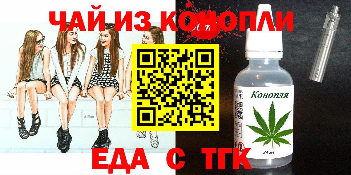 Печенье с ТГК конопля  Вход с VPN  Алейск 