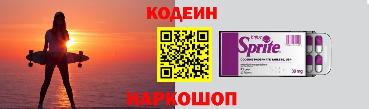 Codein напиток Lean (лин)  Вход с VPN  Алейск  Кодеин напиток Lean (лин) 