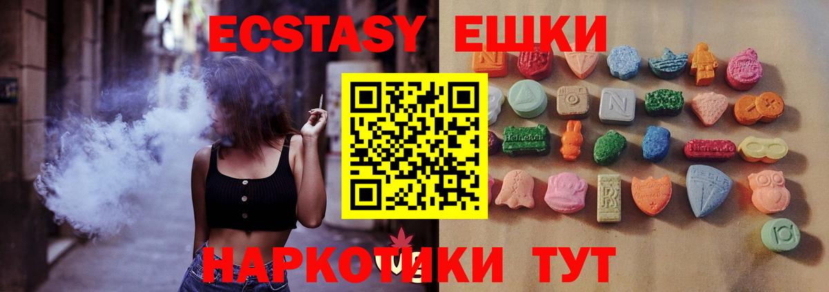 Алейск  Экстази  Вход с VPN  Экстази mix 