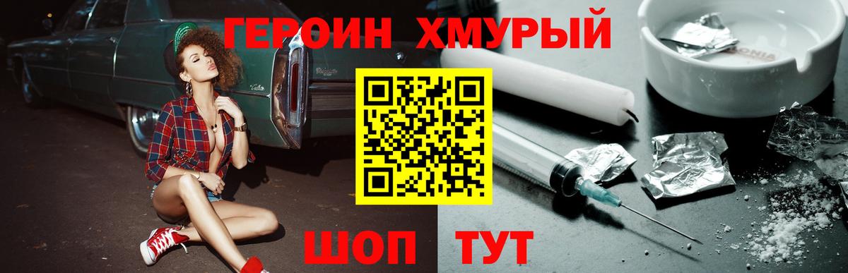 Героин Heroin  Вход с VPN  Алейск 
