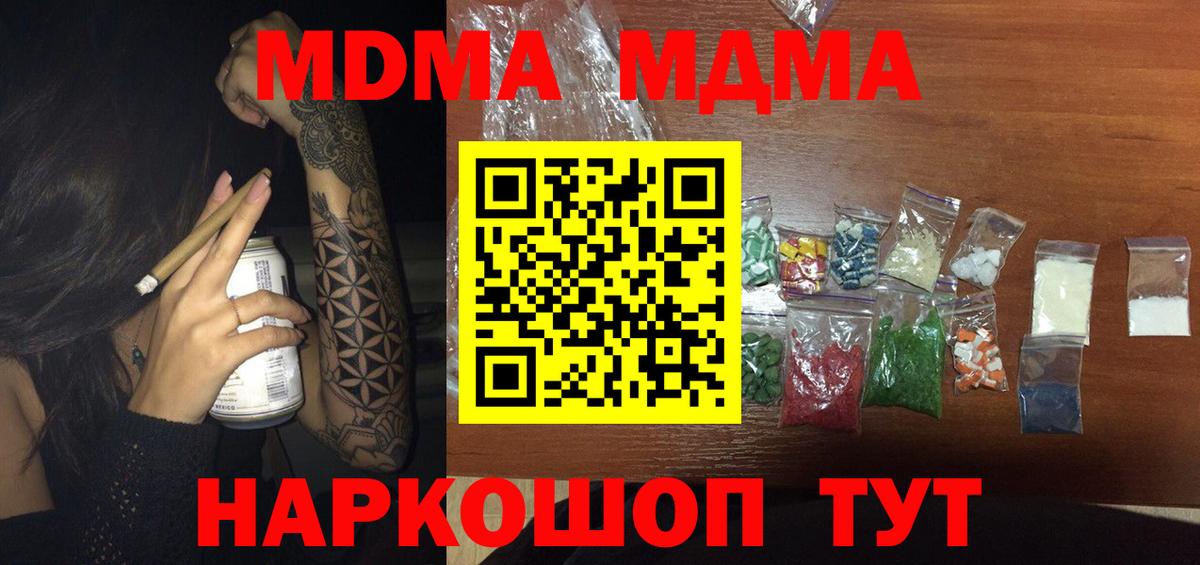 МДМА  Вход с VPN  Алейск  MDMA молли 
