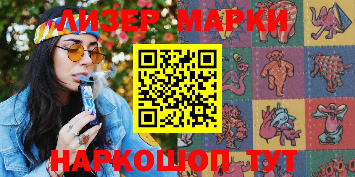 Наркотические марки 1,8мг  Вход с VPN  Алейск 